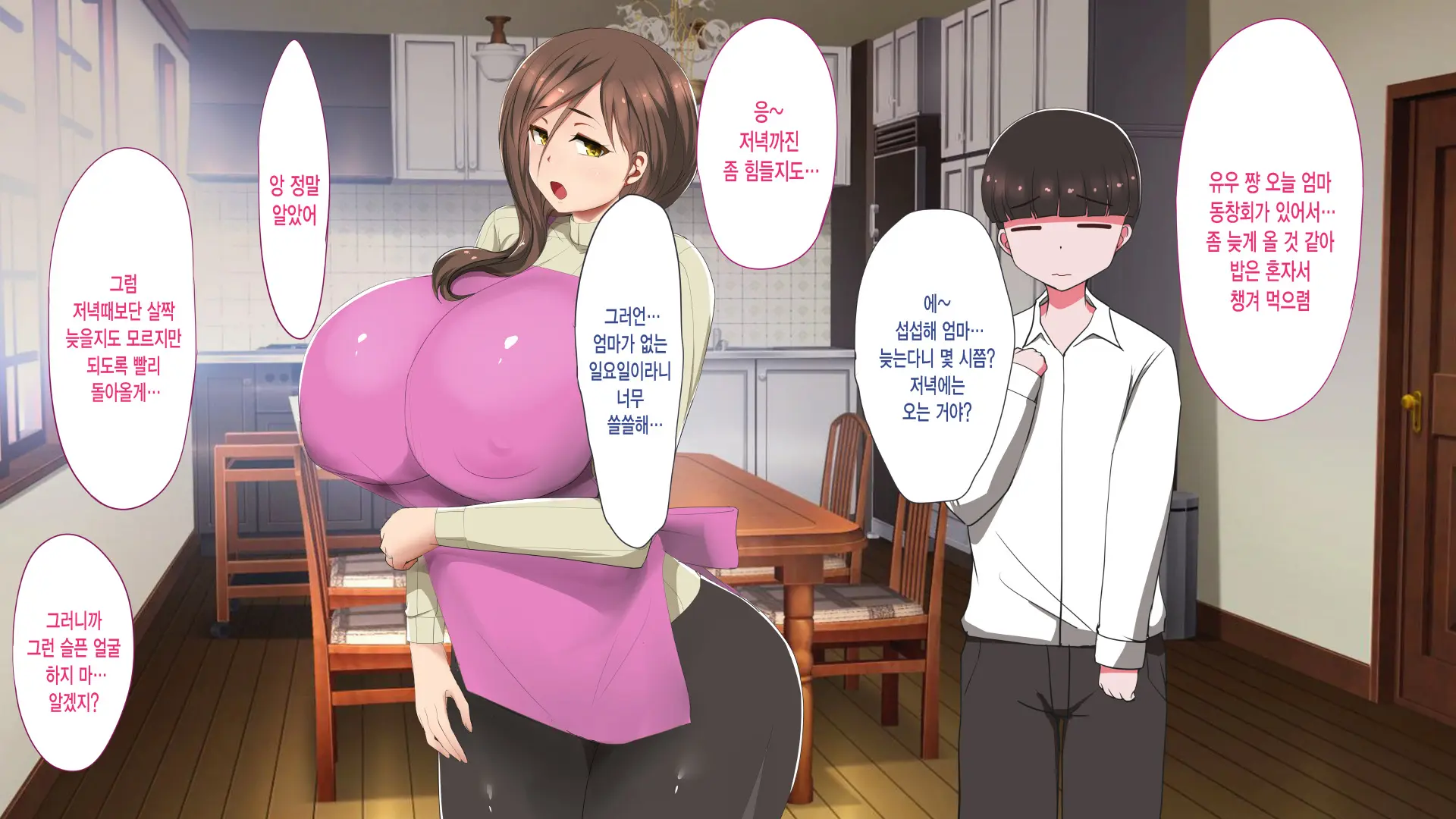 Haha Ga Mesu Ni Natta Hi | 엄마가 암컷이 된날